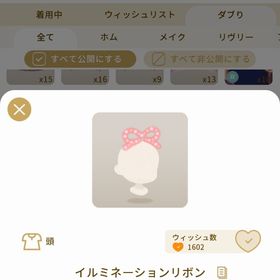 リヴリーアイランド イルミネーションリボン ￥150 | リヴリーアイランドのアイテム、RMTの販売・買取一覧