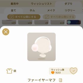 リヴリーアイランド ファーイヤーマフ ￥250 | リヴリーアイランドのアイテム、RMTの販売・買取一覧