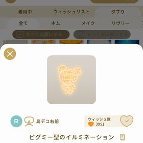 リヴリーアイランド ピグミー型のイルミネーション ￥250 | リヴリーアイランドのアイテム、RMTの販売・買取一覧