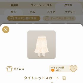 リヴリーアイランド タイトニットスカート ￥150 | リヴリーアイランドのアイテム、RMTの販売・買取一覧