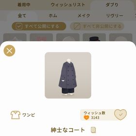 リヴリーアイランド 紳士なコート ￥150 | リヴリーアイランドのアイテム、RMTの販売・買取一覧