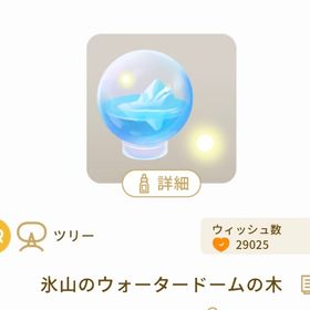 氷山のウォータードームの木(1点) | リヴリーアイランドのアイテム、RMTの販売・買取一覧