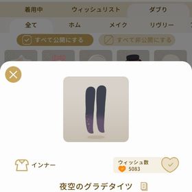 リヴリーアイランド 夜空のグラデタイツ ￥150 | リヴリーアイランドのアイテム、RMTの販売・買取一覧