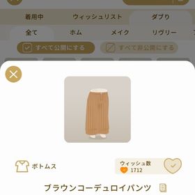 リヴリーアイランド ブラウンコーデュロイパンツ ￥150 | リヴリーアイランドのアイテム、RMTの販売・買取一覧