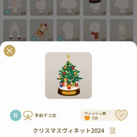 リヴリーアイランド クリスマスヴィネット2024 ￥150 | リヴリーアイランドのアイテム、RMTの販売・買取一覧