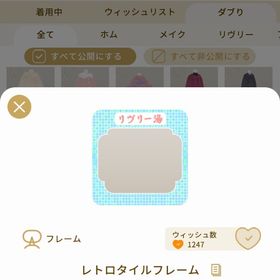 リヴリーアイランド レトロタイルフレーム ￥100 | リヴリーアイランドのアイテム、RMTの販売・買取一覧