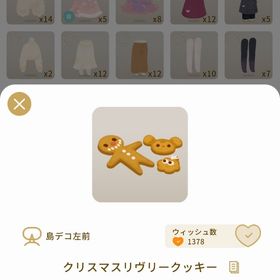 リヴリーアイランド クリスマスリヴリークッキー ￥150 | リヴリーアイランドのアイテム、RMTの販売・買取一覧