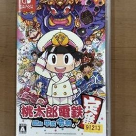 桃太郎電鉄 ～昭和 平成 令和も定番！～ Switch 新品 3,080円 中古