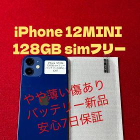 【4207】iPhone 12miniブルー 128GB simフリー