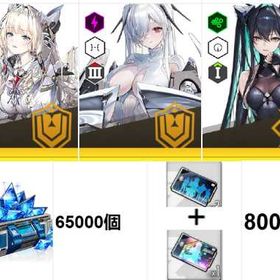 進行垢【🧜♀️画像のキャラ3体🧜♂️】+ジュエル65000+個（集募券合計800+枚） +S | 勝利の女神NIKKE(メガニケ)のアカウントデータ、RMTの販売・買取一覧