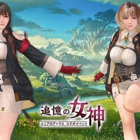 ユミア・錬金術師の調査服31種コンプリートアカウント | DOAXVV(DOA ヴィーナスバケーション)のアカウントデータ、RMTの販売・買取一覧