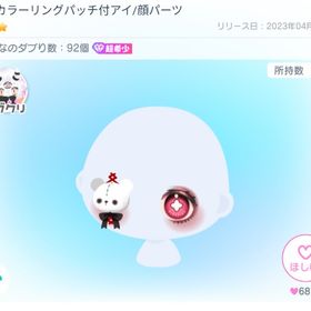 MCカラーリングパッチ付アイ 星3 目 超希少 | ピグパ(ピグパーティ)のアカウントデータ、RMTの販売・買取一覧