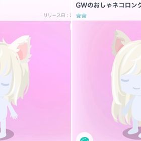 GWのおしゃネコヘア 2種類 | ピグパ(ピグパーティ)のアカウントデータ、RMTの販売・買取一覧