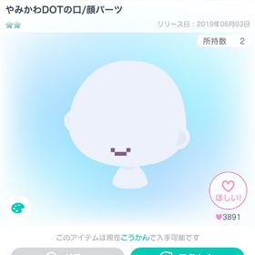 やみかわDOTの口 | ピグパ(ピグパーティ)のアイテム、RMTの販売・買取一覧