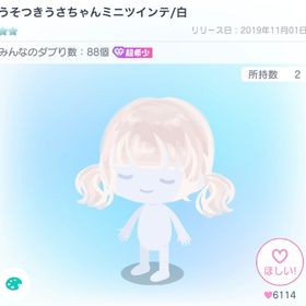 うそつきうさちゃんミニツインテ | ピグパ(ピグパーティ)のアイテム、RMTの販売・買取一覧