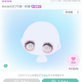 すけありぃカラーリングアイ/顔パーツ | ピグパ(ピグパーティ)のアイテム、RMTの販売・買取一覧