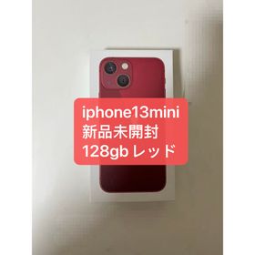 iPhone 13 mini 新品 27,980円 | ネット最安値の価格比較 プライスランク