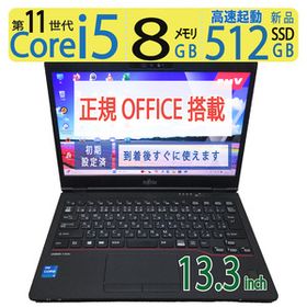 【超速11th・512GB】◆FUJITSU LIFEBOOK U7311/H / 13.3型 ◆ 超速 i5-1145G7 /新品SSD 512GB / メモリ8GB ◆ win11 Pro / 正規 Office