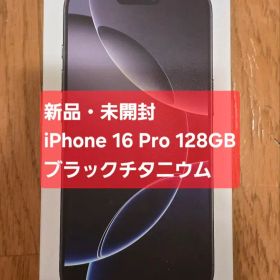 新品未開封 iPhone 16 Pro 128GB ブラックチタニウム