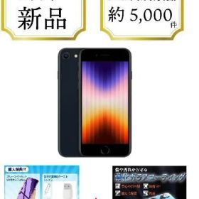 iPhone SE3 128Gb SIMフリー ミッドナイト 黒色 506122