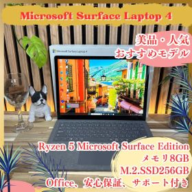 美品 おすすめ‼️Surface Laptop 4☘Ryzen5☘ノートパソコン