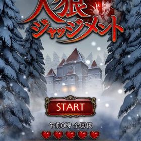 いいねアカウント買い取ります👍👍 | 人狼ジャッジメント(人狼J)のアカウントデータ、RMTの販売・買取一覧