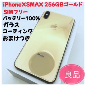 iPhoneXSMAX 256GBゴールドSIMフリー