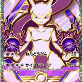 ハイクラス ミュウツーEX | ポケポケ(ポケモンTCGポケット)のトレード(カード)、RMTの販売・買取一覧