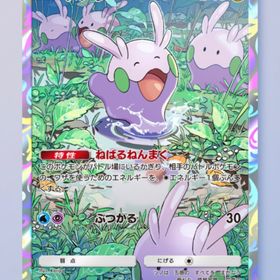 ヌメラ 1枚 | ポケポケ(ポケモンTCGポケット)のトレード(カード)、RMTの販売・買取一覧