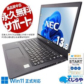 ノートパソコン 中古 Office付き Windows11 Pro NEC VersaPro VKM17BZG9 Corei5 8GB 13.3型 中古パソコン