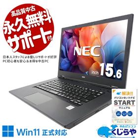 ノートパソコン 中古 Office付き Windows11 Pro NEC VersaPro VKM17XZG7 Corei5 16GB 15.6型 中古パソコン