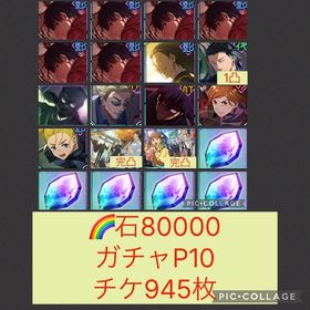 2周年即完凸🌈【石80000 チケ945枚】新乙骨完凸 影夏油 イノタク 魂片5個 新残滓完凸 | ファンパレ(呪術廻戦ファントムパレード)のアカウントデータ、RMTの販売・買取一覧