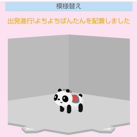 出発進行!よちよちぱんたん | スペースデブリーズのアイテム、RMTの販売・買取一覧