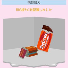 板チョコ積み木+BIG板チョコ | スペースデブリーズのアイテム、RMTの販売・買取一覧