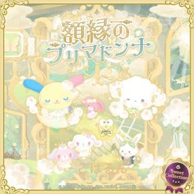 額縁のプリマドンナ✨こはるん | ハロスイ(ハロースイートデイズ)のアカウントデータ、RMTの販売・買取一覧