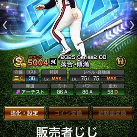 最強垢！S206体（極171体）スピ114500 巨人純正！KONAMI未連携 | プロスピAのアカウントデータ、RMTの販売・買取一覧