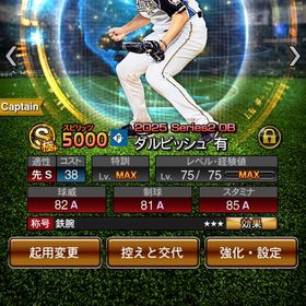 スピ119000 ダルビッシュ 極み165体 | プロスピAのアカウントデータ、RMTの販売・買取一覧