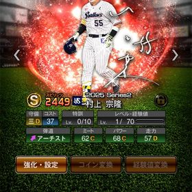 【初期垢&エナジー1801】村上など有能Ｓランク30体 | プロスピAのアカウントデータ、RMTの販売・買取一覧