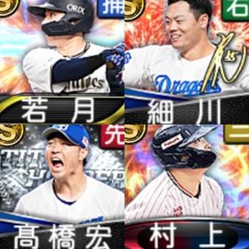 @850 ｴﾅｼﾞｰ1559個 S17人 vﾛｰﾄﾞ7途中まで 2023S2村上 | プロスピAのアカウントデータ、RMTの販売・買取一覧