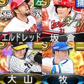 @849 ｴﾅｼﾞｰ1526個 S14人 vﾛｰﾄﾞ7途中まで 2023S2大山 2023S1牧 | プロスピAのアカウントデータ、RMTの販売・買取一覧