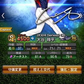 打者大谷🔥その他強力選手多数！！ | プロスピAのアカウントデータ、RMTの販売・買取一覧