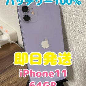 iPhone 11 中古 13,980円 | ネット最安値の価格比較 プライスランク
