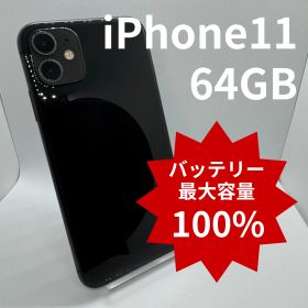 【中古】iPhone11 64GB バッテリー100％ Black