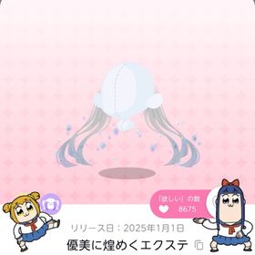 優美に煌めくエクステ | ポケコロツイン(ポケツイ)のアカウントデータ、RMTの販売・買取一覧