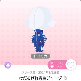 けだるげ群青色ジャージ 双子分 | ポケコロツイン(ポケツイ)のアカウントデータ、RMTの販売・買取一覧