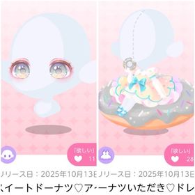 スイートドーナツ♡アイ＆ドーナツいただき♡ドレス | ポケコロツイン(ポケツイ)のアカウントデータ、RMTの販売・買取一覧