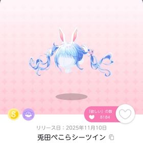 兎田ぺこらシーツイン2点セット | ポケコロツイン(ポケツイ)のアカウントデータ、RMTの販売・買取一覧