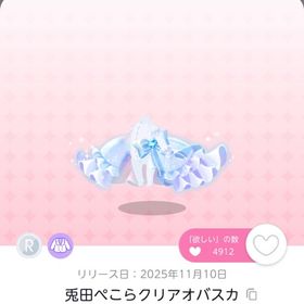 兎田ぺこらクリアオバスカ2点セット | ポケコロツイン(ポケツイ)のアカウントデータ、RMTの販売・買取一覧