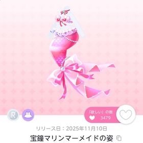 宝鐘マリンマーメイドの姿2点、兎田ぺこらマーメイドの姿2点 | ポケコロツイン(ポケツイ)のアカウントデータ、RMTの販売・買取一覧