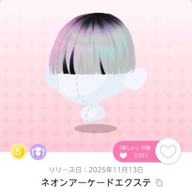 ネオンアーケードエクステ | ポケコロツイン(ポケツイ)のアカウントデータ、RMTの販売・買取一覧